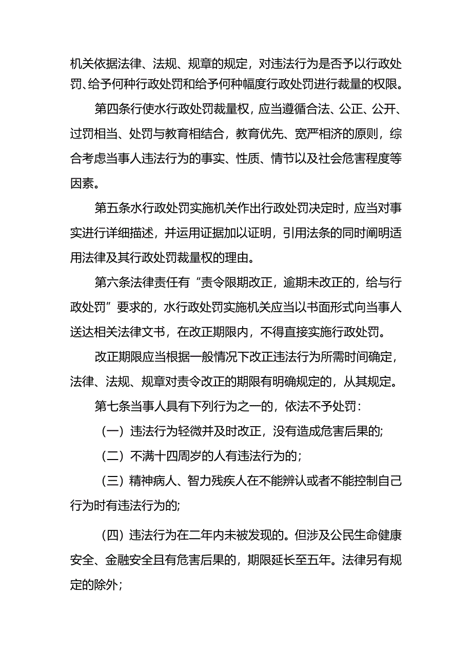 辽宁省水行政处罚裁量权实施办法(征.docx_第2页