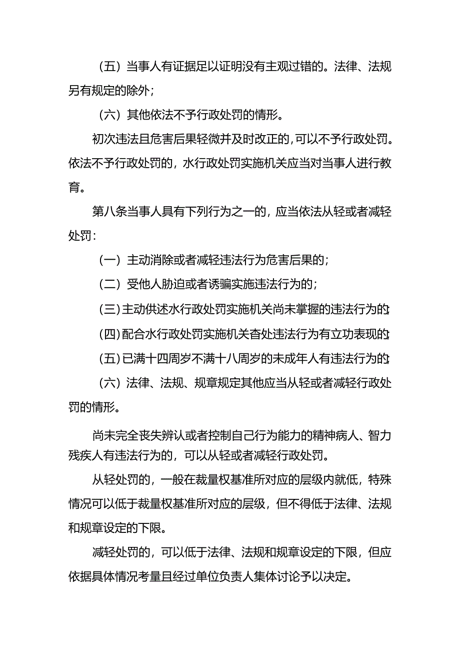 辽宁省水行政处罚裁量权实施办法(征.docx_第3页