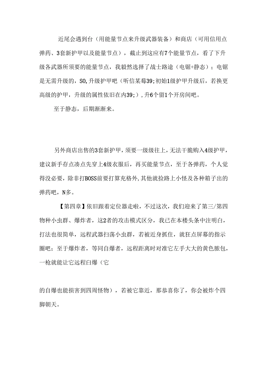 安卓猪_死亡空间_安卓_攻略游戏心得.docx_第3页