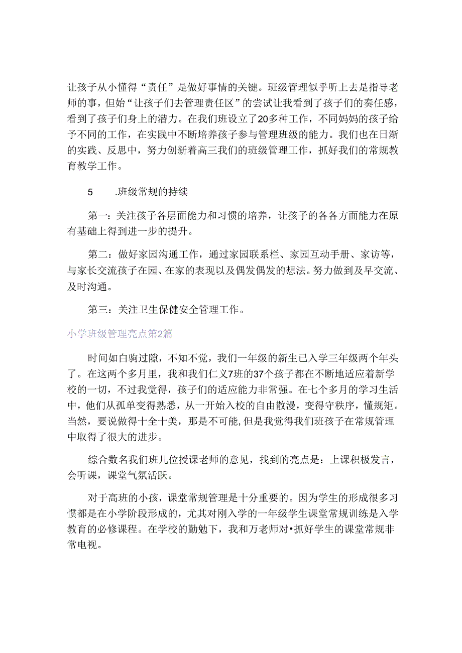 小学班级管理亮点4篇.docx_第2页