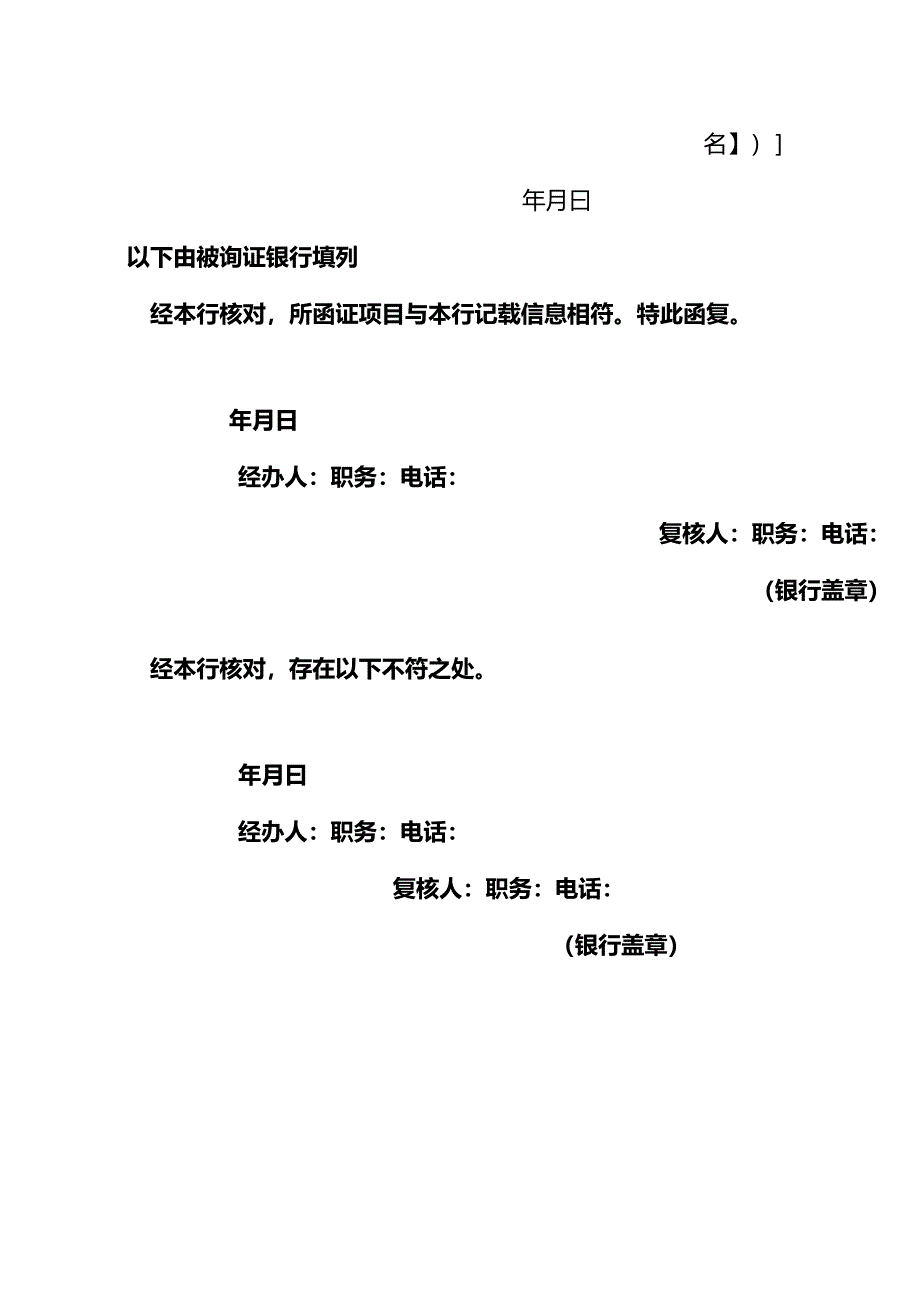 验资业务银行询证函模板.docx_第2页