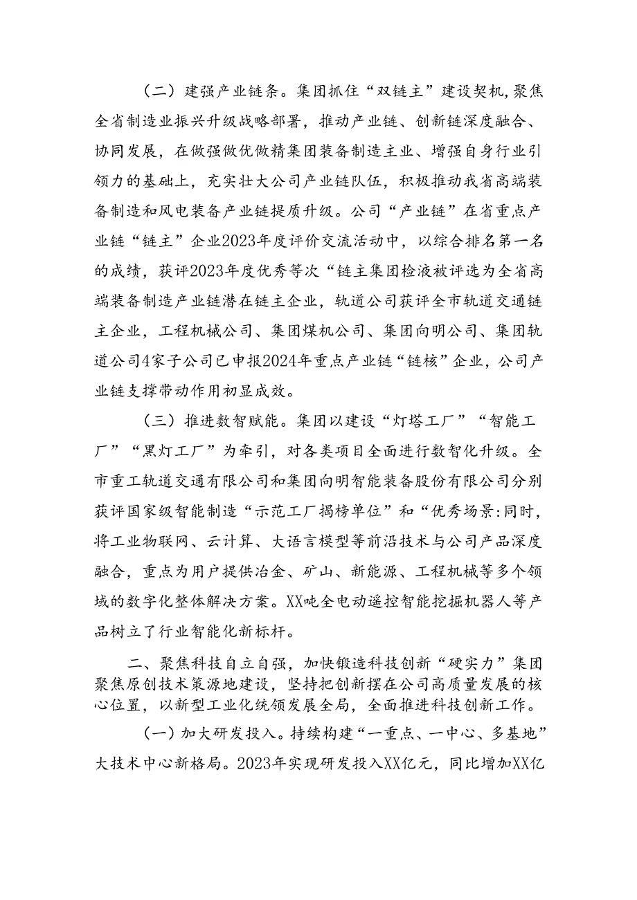 国企全面深化改革工作情况的报告（2841字）.docx_第2页