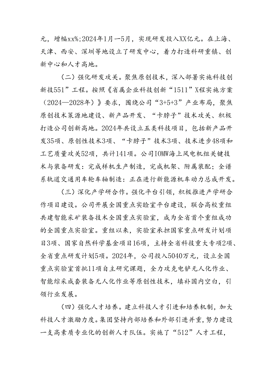 国企全面深化改革工作情况的报告（2841字）.docx_第3页