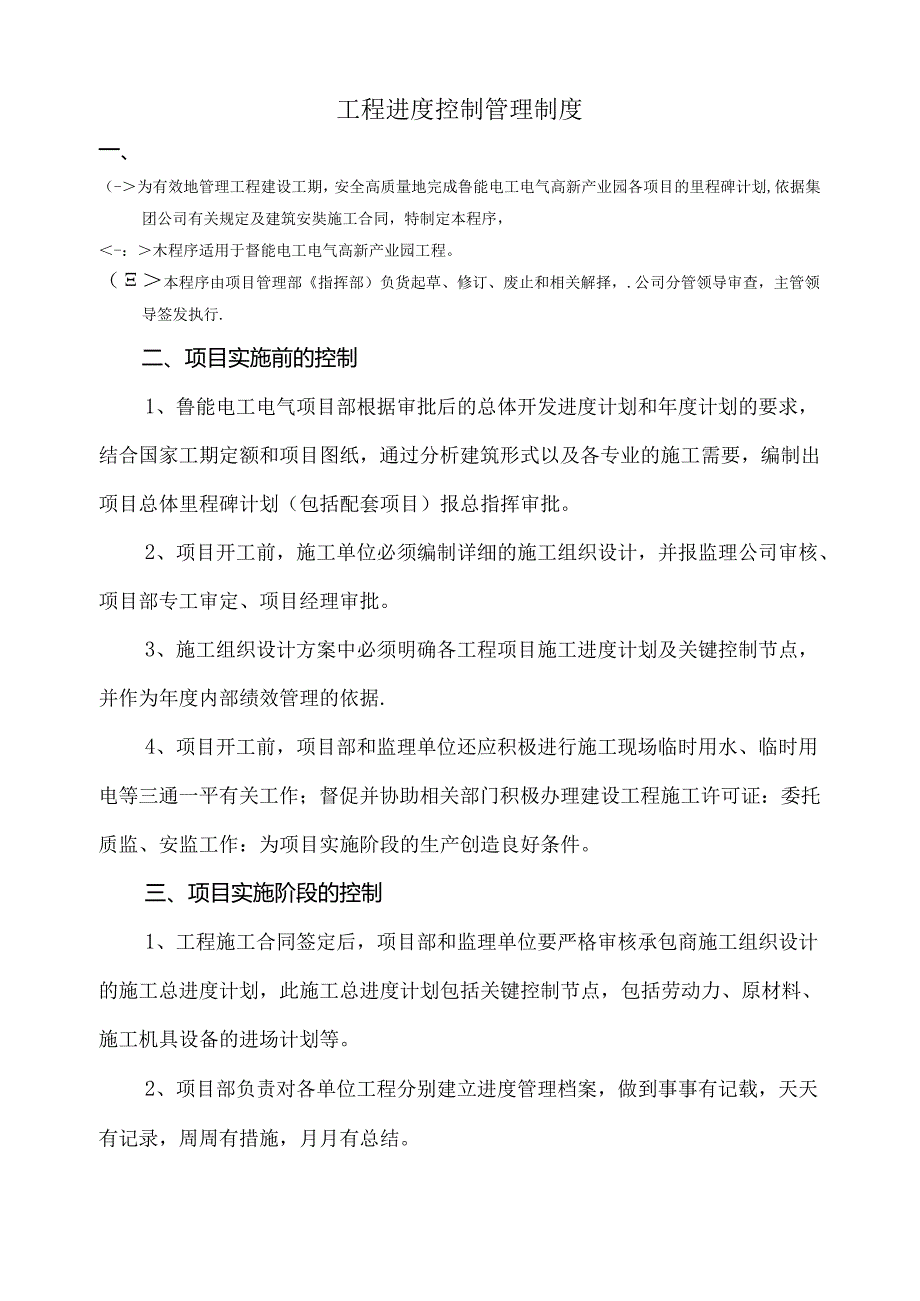 工程进度控制管理制度.docx_第1页