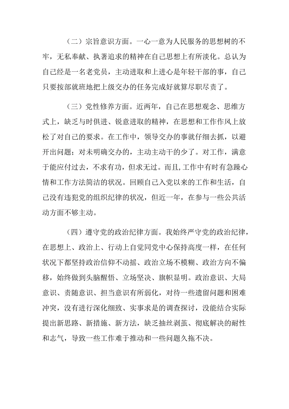 学习郑德荣同志先进事迹对照检查材料.docx_第2页