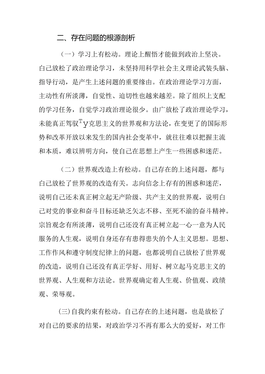 学习郑德荣同志先进事迹对照检查材料.docx_第3页