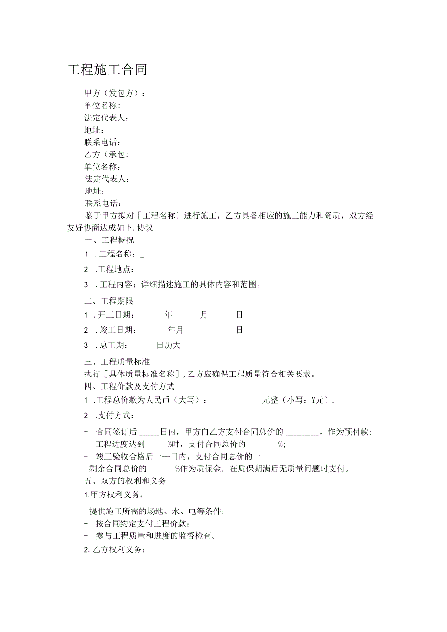 工程施工合同.docx_第1页