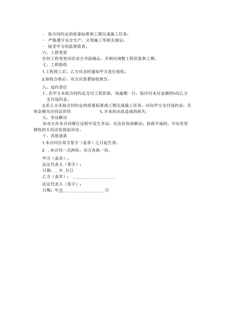 工程施工合同.docx_第2页