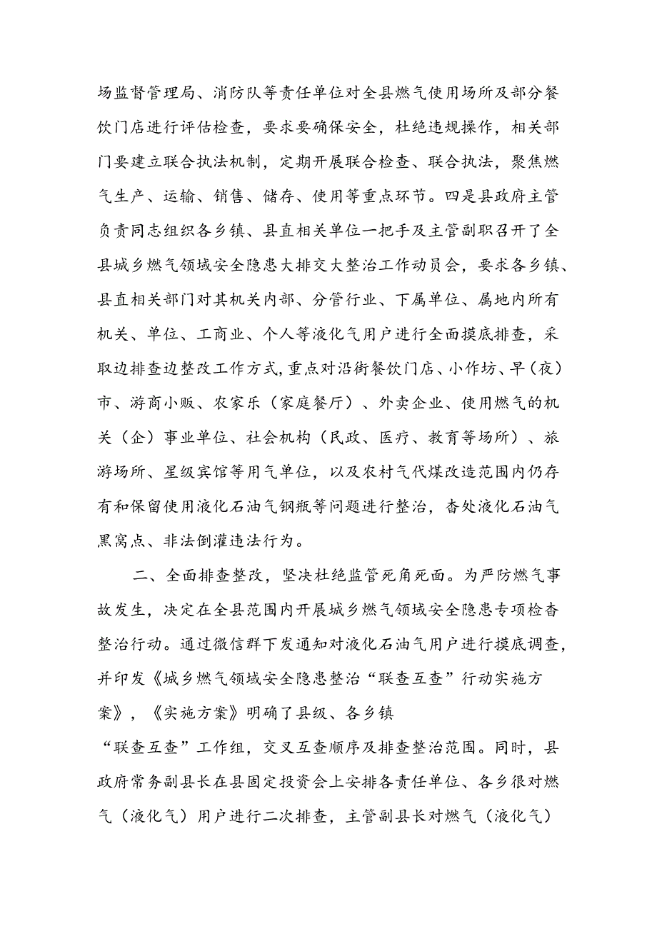 2024燃气安全专项整治工作总结燃气领域安全隐患排查工作汇报6篇.docx_第2页