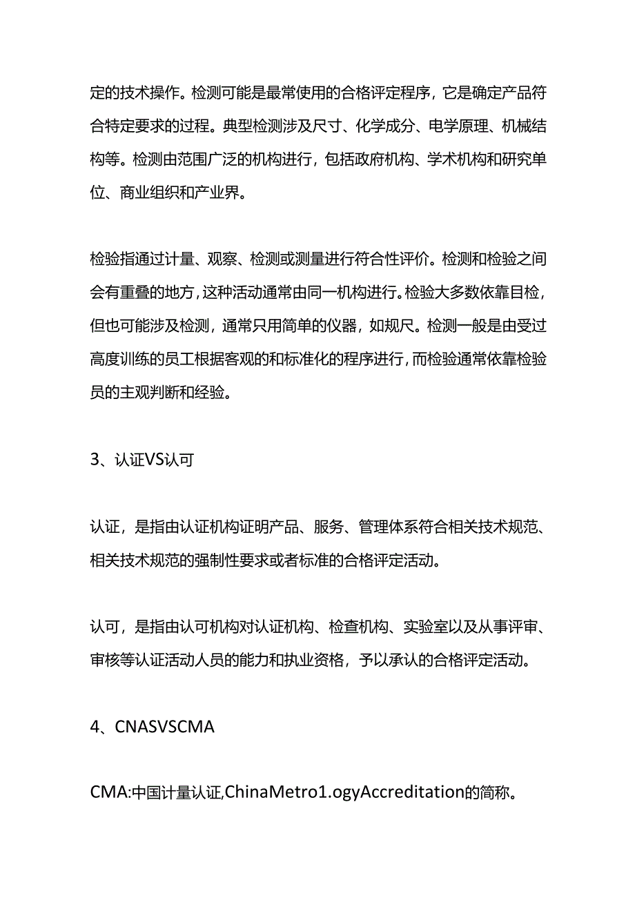 内审体系名词解释-企业管理.docx_第2页