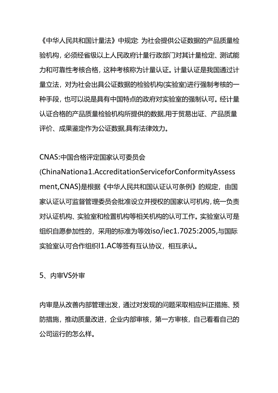 内审体系名词解释-企业管理.docx_第3页