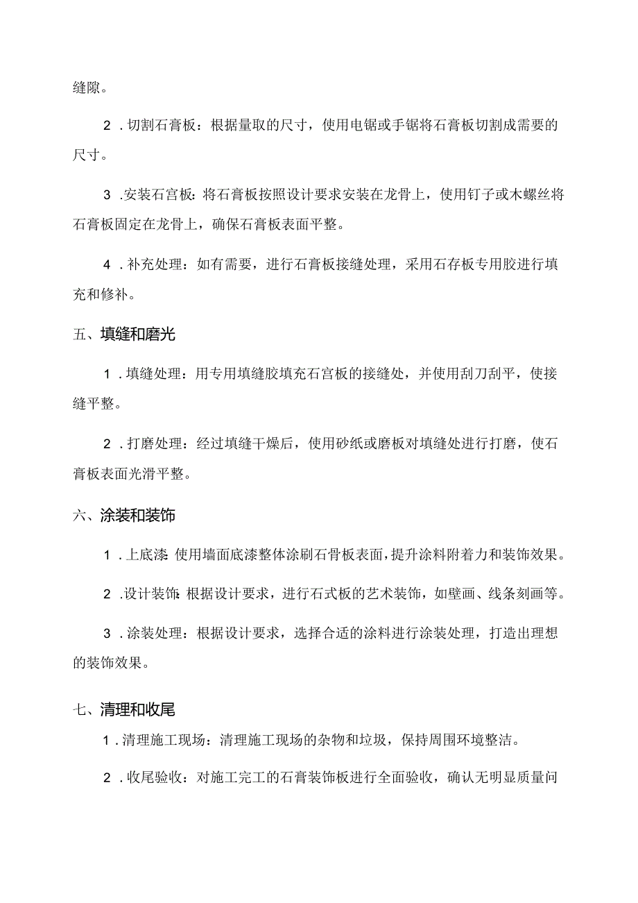 石膏装饰板施工方案.docx_第2页