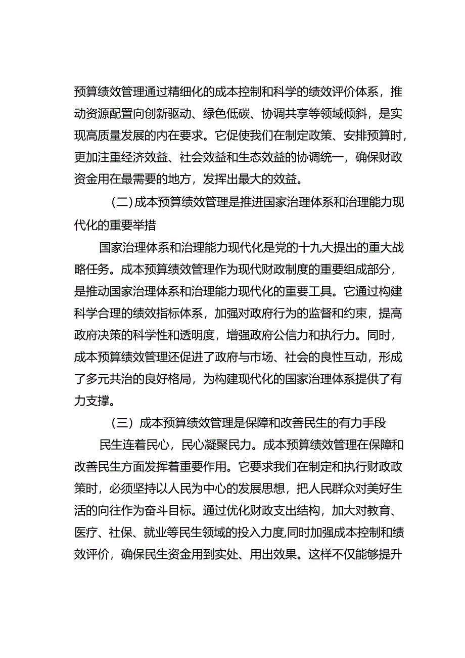 某某县财政局长在2024年县级成本预算绩效管理工作推进会上的讲话.docx_第2页