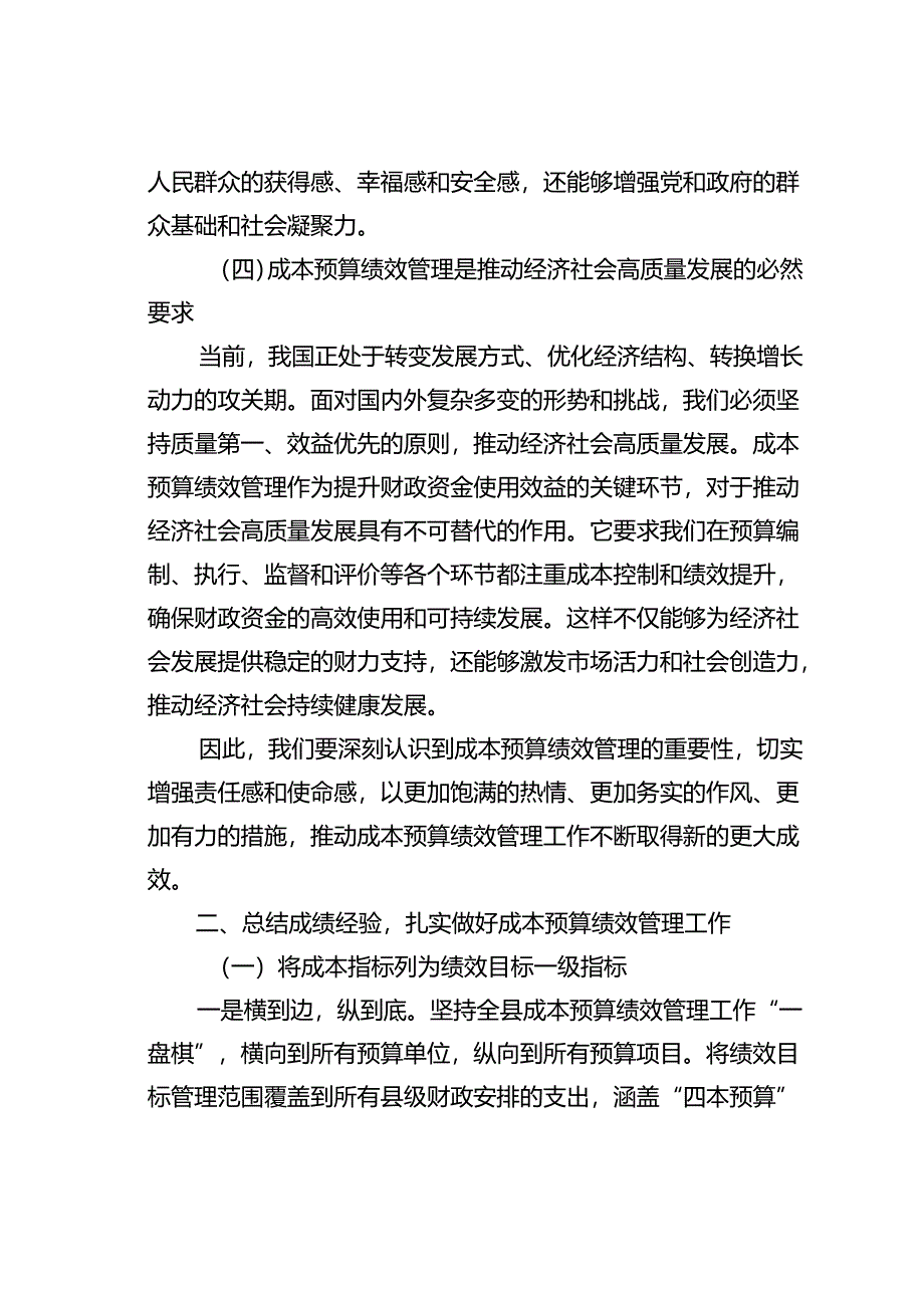 某某县财政局长在2024年县级成本预算绩效管理工作推进会上的讲话.docx_第3页