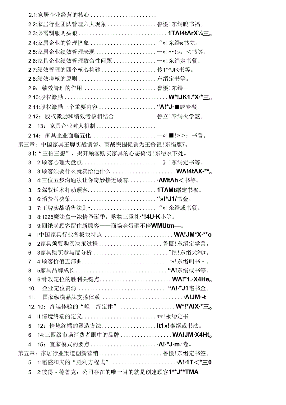 家具行业营销师考核复习大纲.docx_第2页