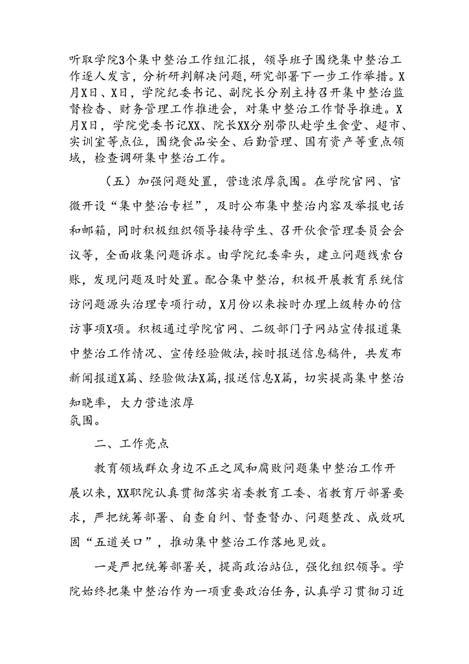 2024年关于开展《群众身边不正之风和腐败问题集中整治》工作情况总结.docx_第3页