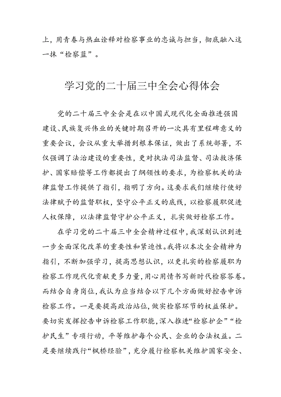 学习2024年学习党的二十届三中全会个人心得感悟 （4份）_61.docx_第2页