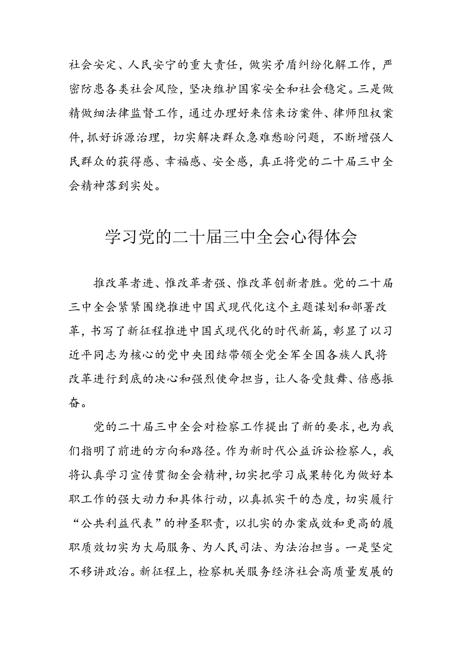 学习2024年学习党的二十届三中全会个人心得感悟 （4份）_61.docx_第3页