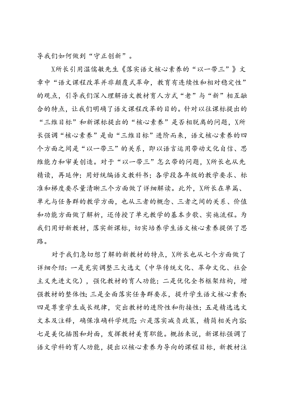 2024年义务教育新课标新教材培训学习心得体会小学开展“2024暑假教师新课标研修”活动心得体会.docx_第2页