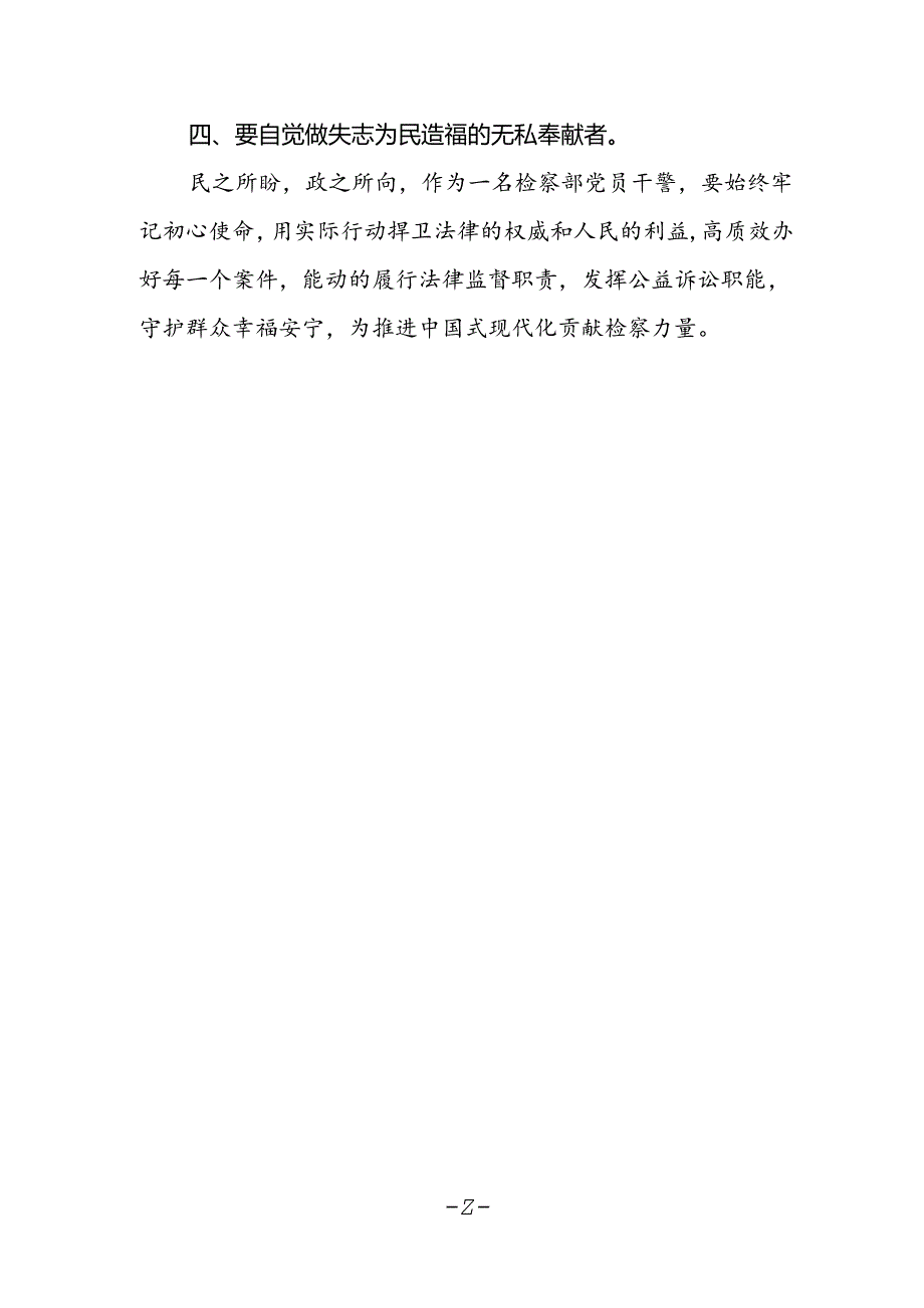 检察部党员干警学习贯彻党的二十届三中全会精神感想.docx_第2页