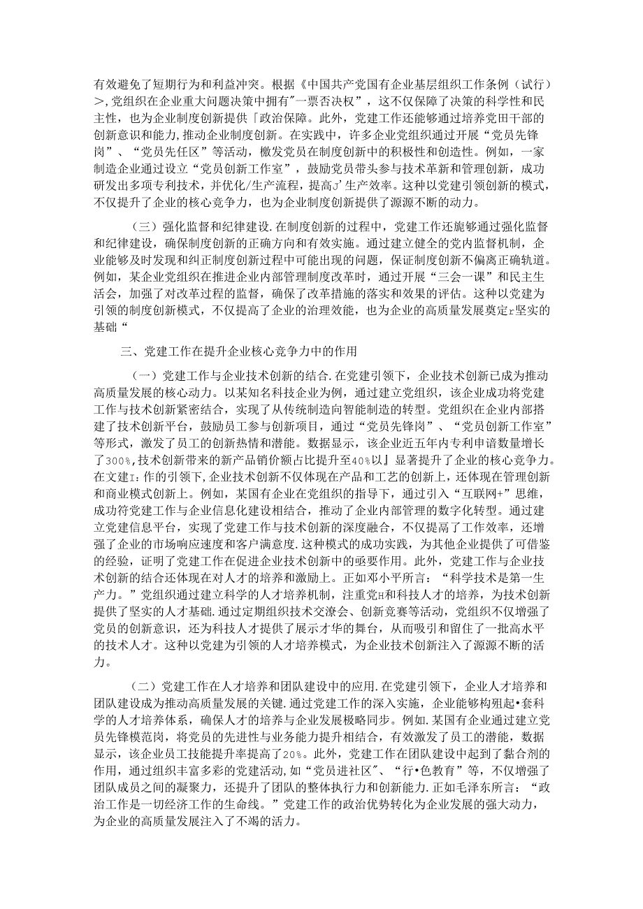 党的二十届三中全会党课：在改革浪潮中推动企业高质量发展.docx_第2页