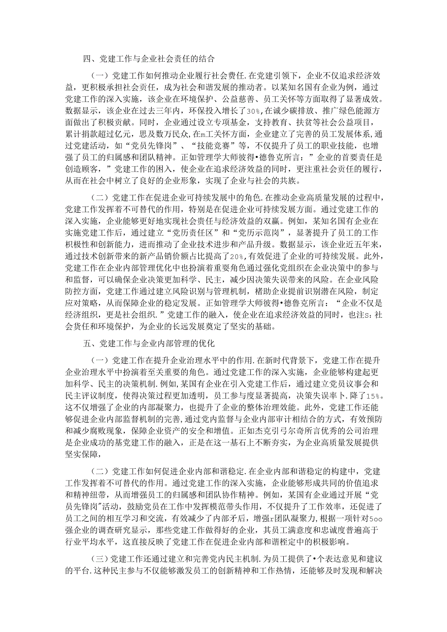 党的二十届三中全会党课：在改革浪潮中推动企业高质量发展.docx_第3页