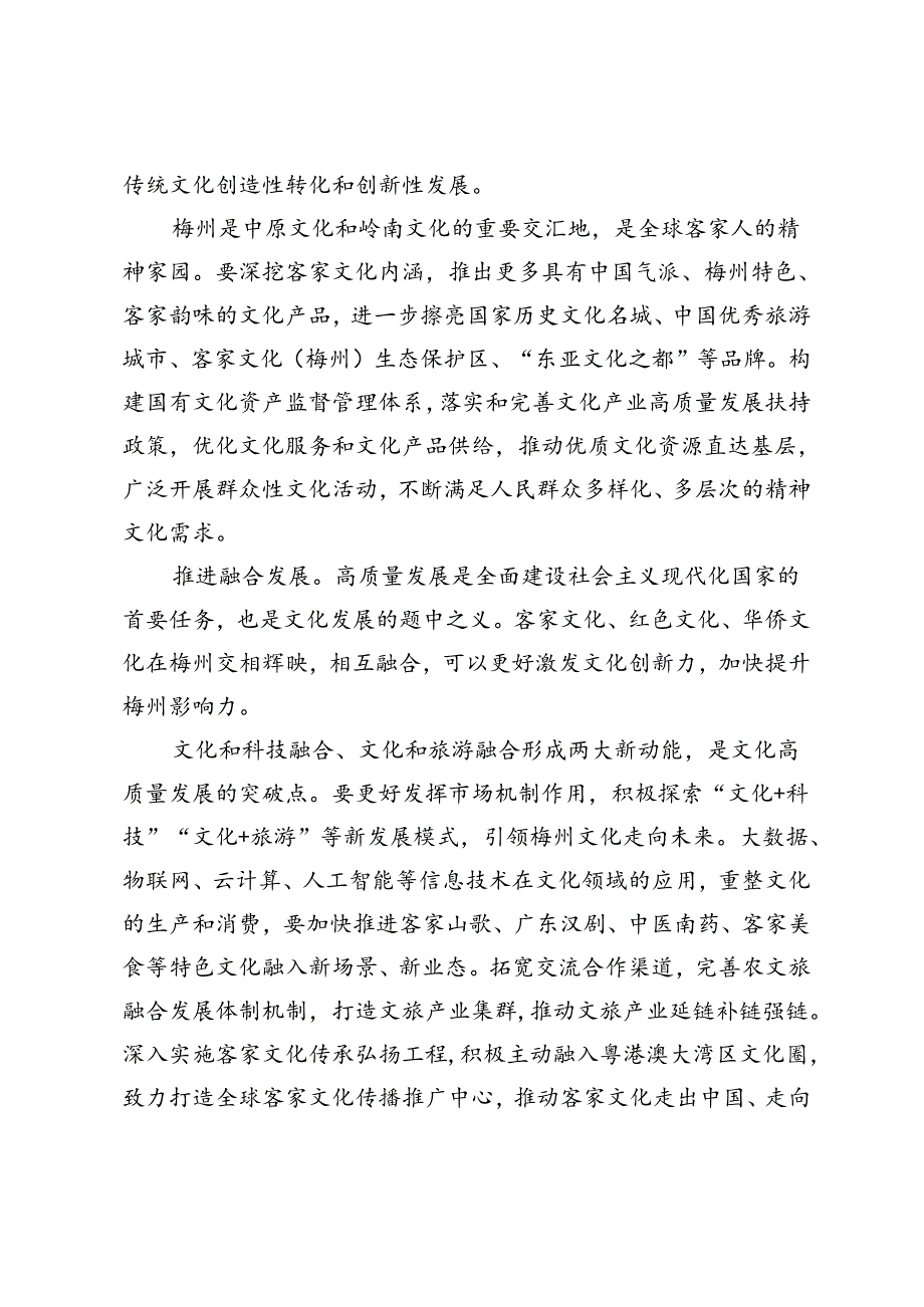 【传媒中心主任总编学习贯彻党的二十届三中全会精神研讨发言】全面激发文化创新创造活力.docx_第2页