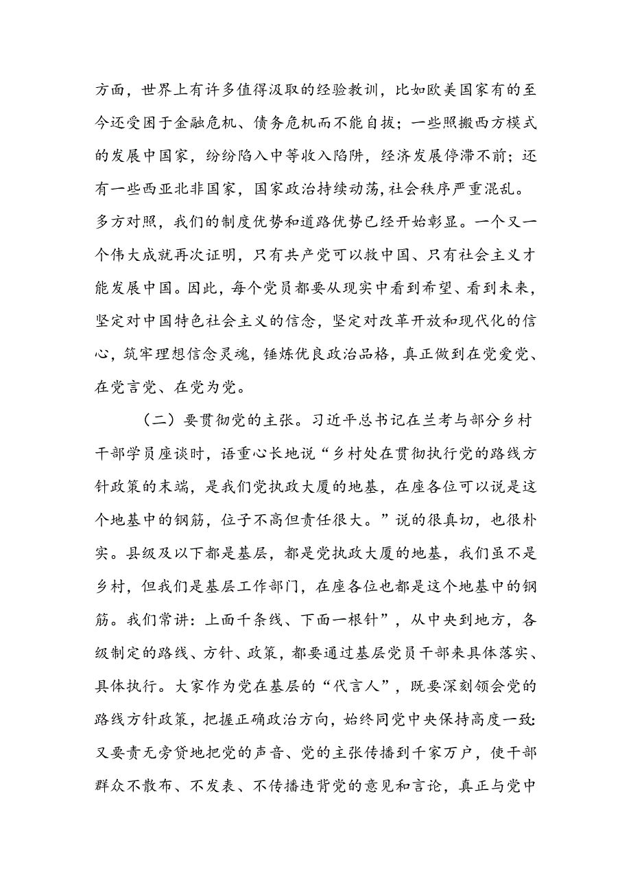 严守六大纪律远离违纪红线做合格共产党员讲稿.docx_第3页