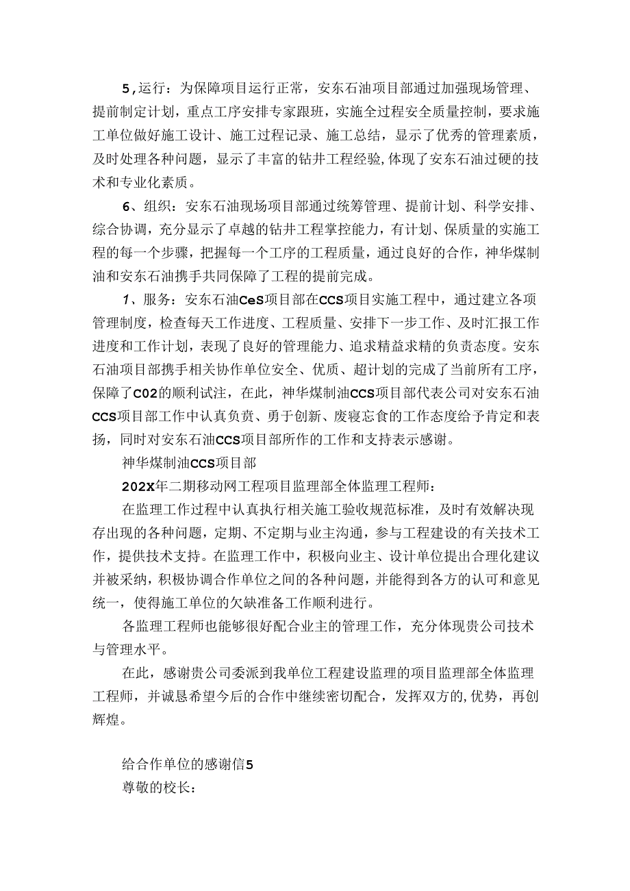 给合作单位的感谢信9篇 年对合作单位的感谢信.docx_第3页