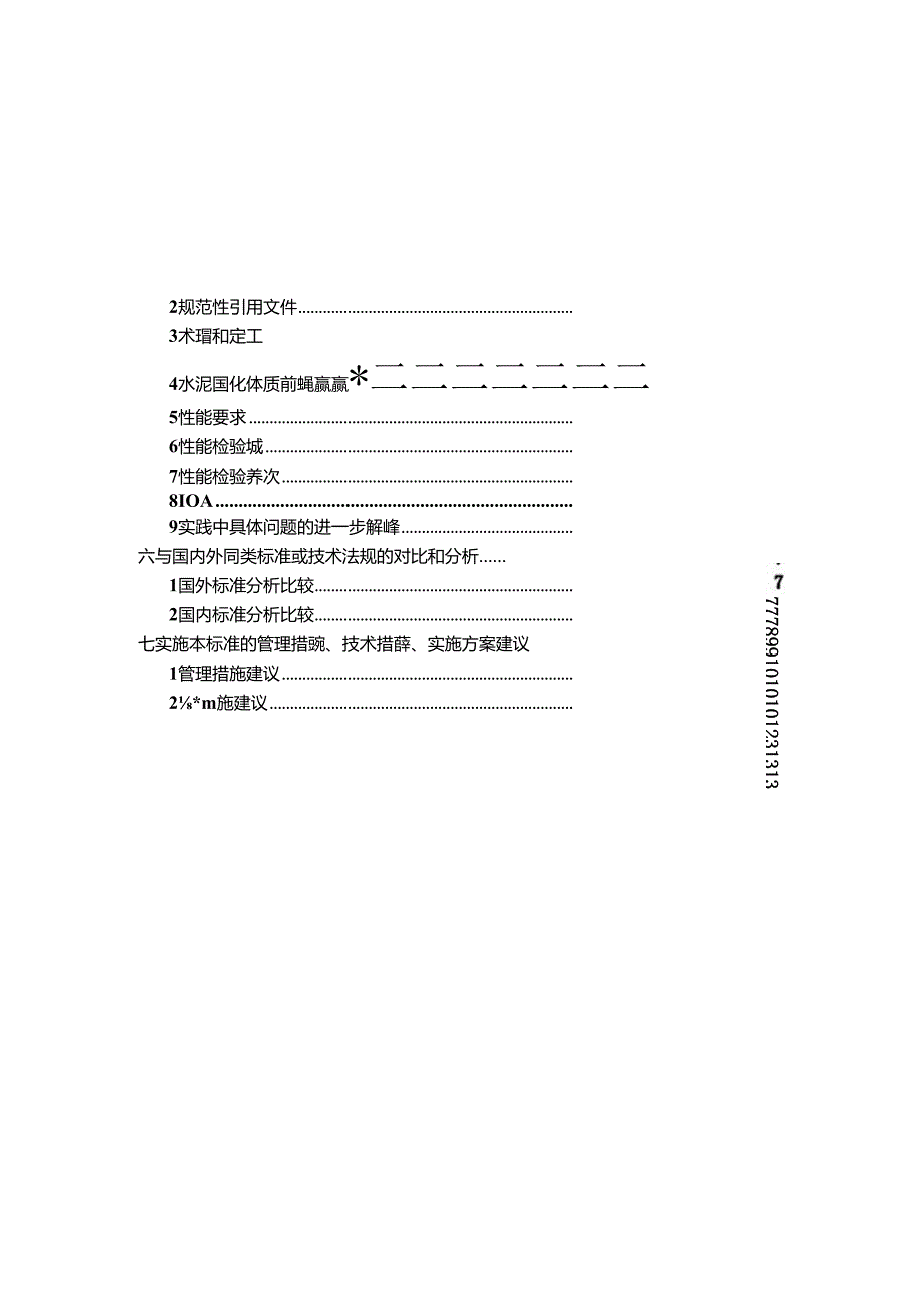 《低水平放射性废物固化体性能要求－水泥固化体（修订征求意见稿）》编制说明.docx_第2页