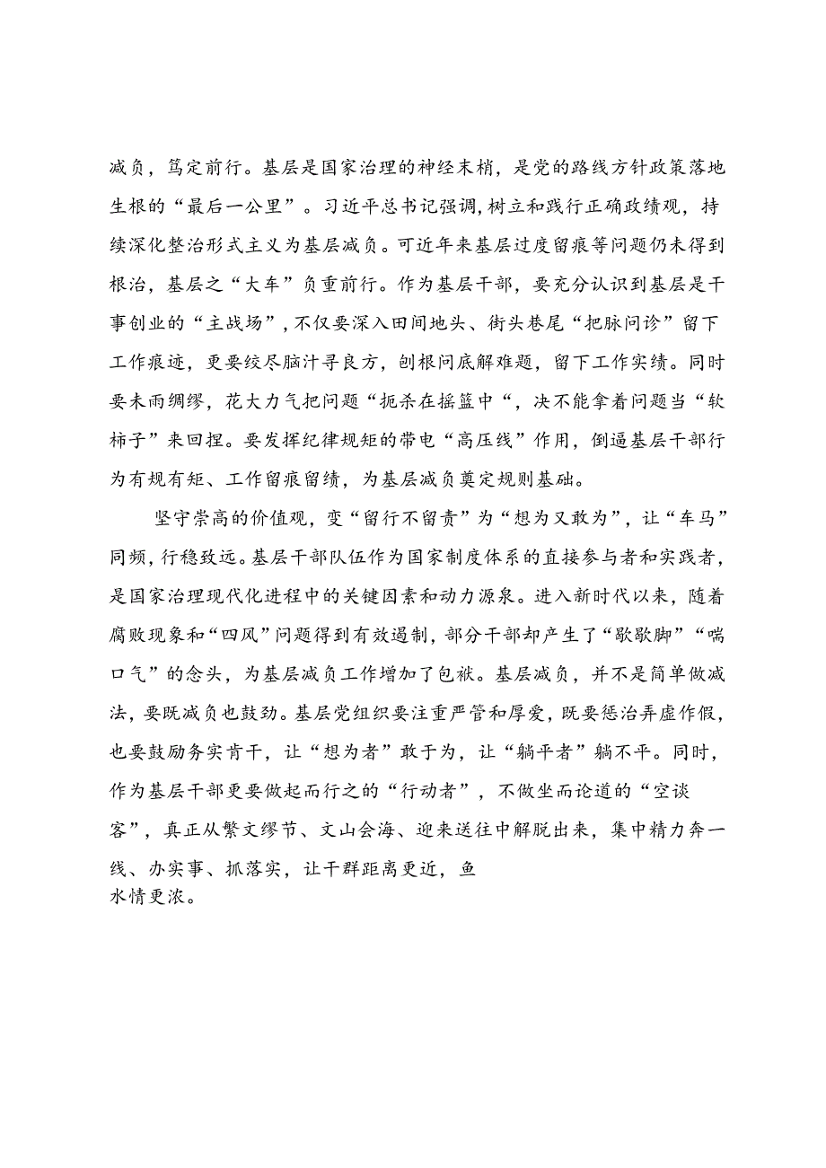 基层党员干部关于整治形式主义为基层减负研讨发言+整治形式主义为基层减负工作汇报.docx_第2页