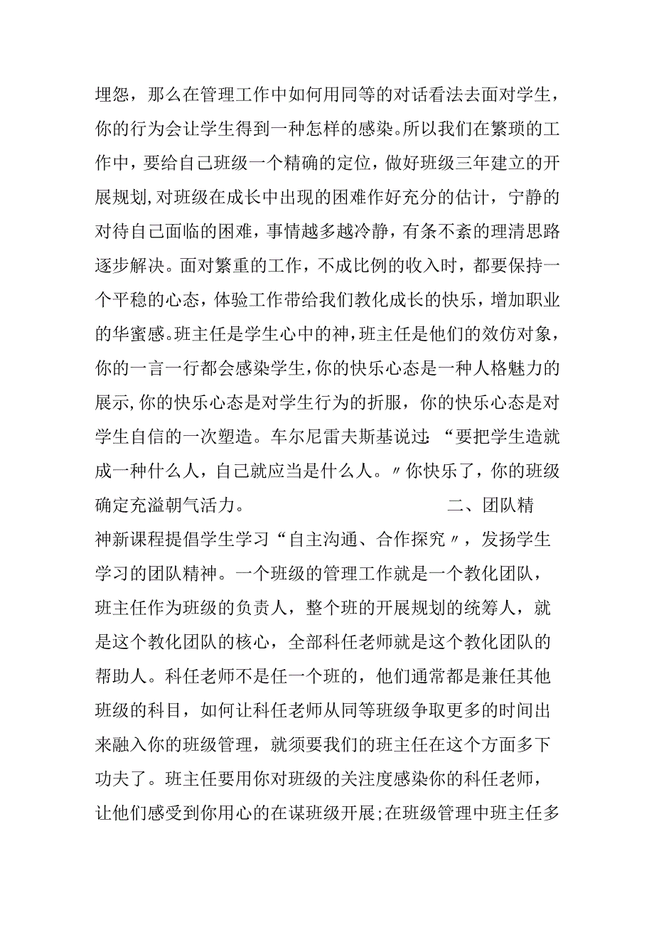 岗前培训演讲稿.docx_第2页