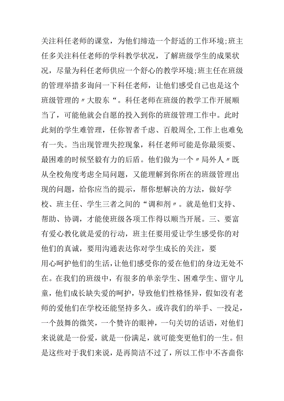 岗前培训演讲稿.docx_第3页