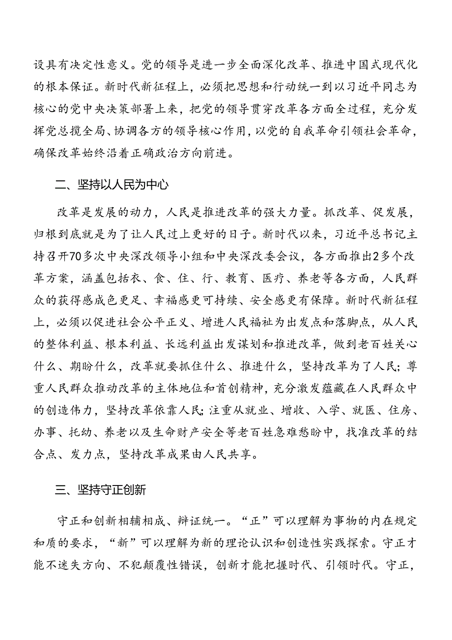 （7篇）关于对2024年二十届三中全会党课辅导报告.docx_第2页