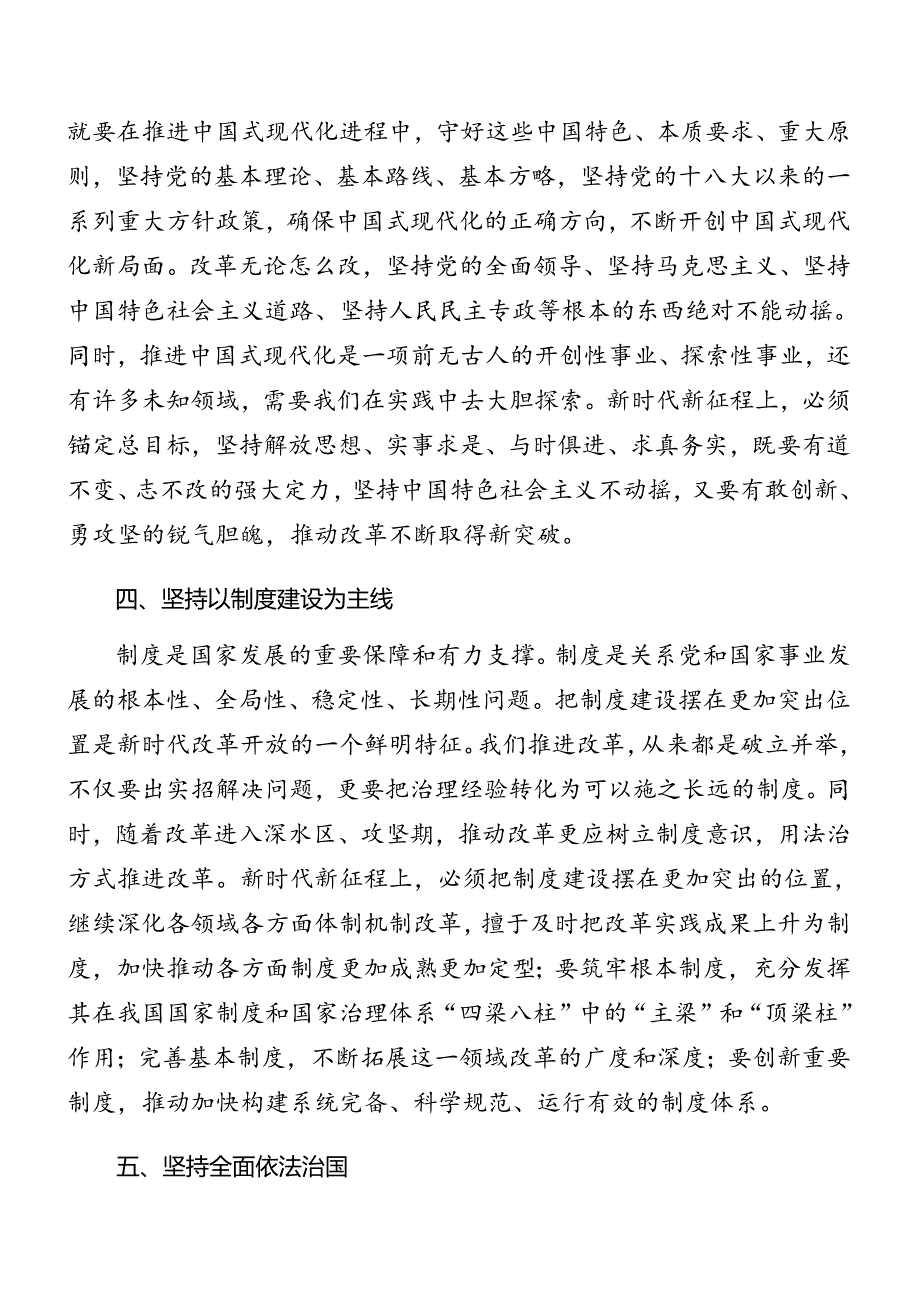 （7篇）关于对2024年二十届三中全会党课辅导报告.docx_第3页