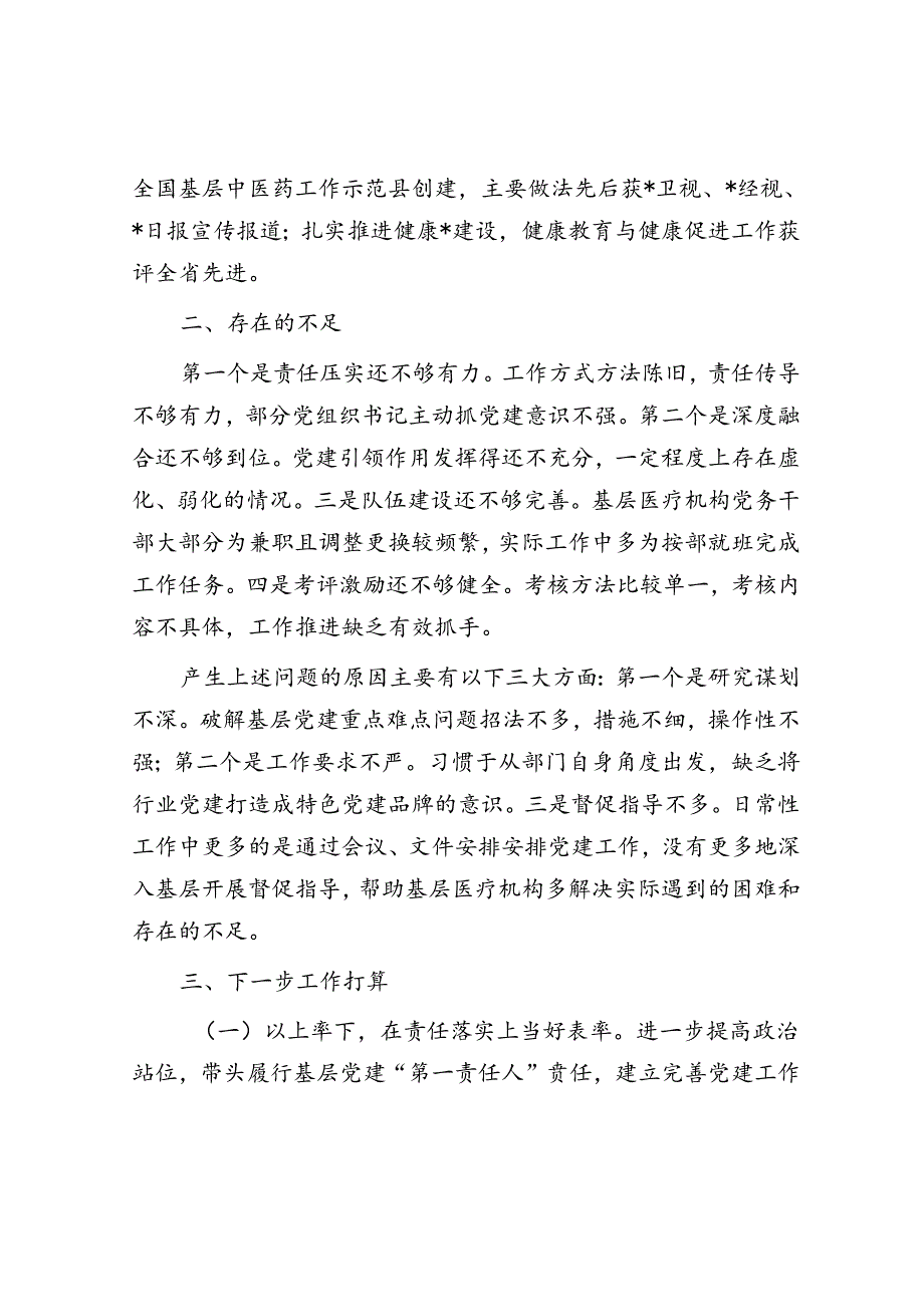 卫健局党组书记抓基层党建述职报告.docx_第2页