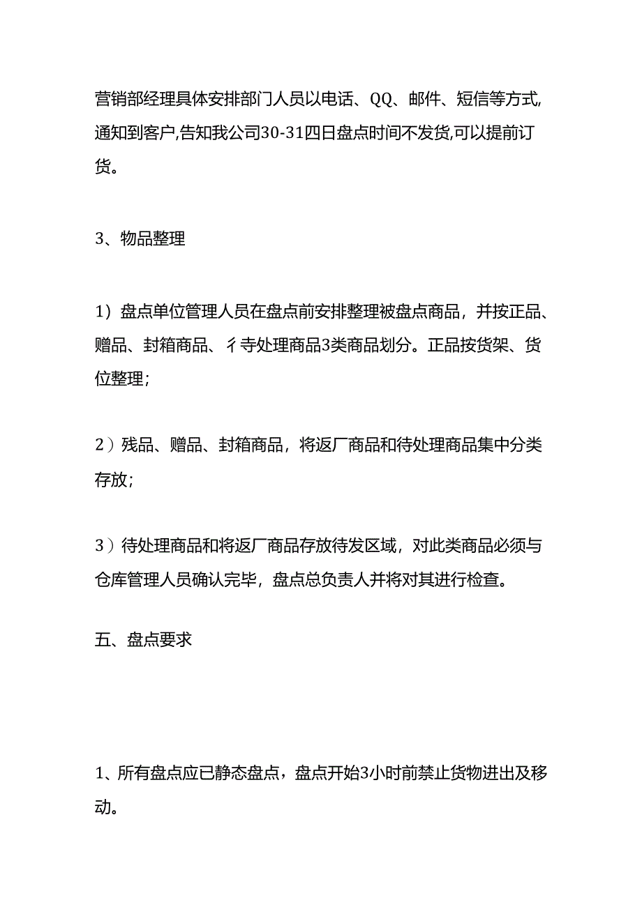 仓库盘点计划方案模板.docx_第3页