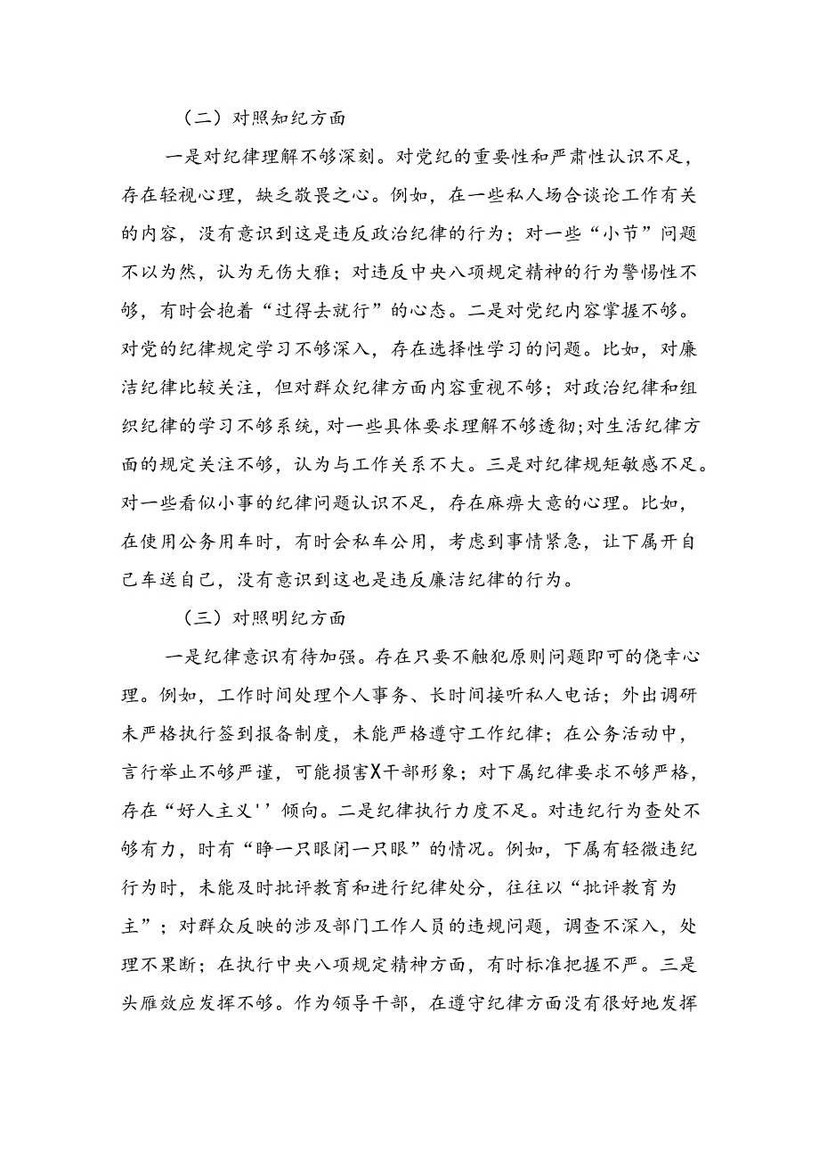 党纪学习教育专题民主生活会对照检查材料（3610字）.docx_第2页