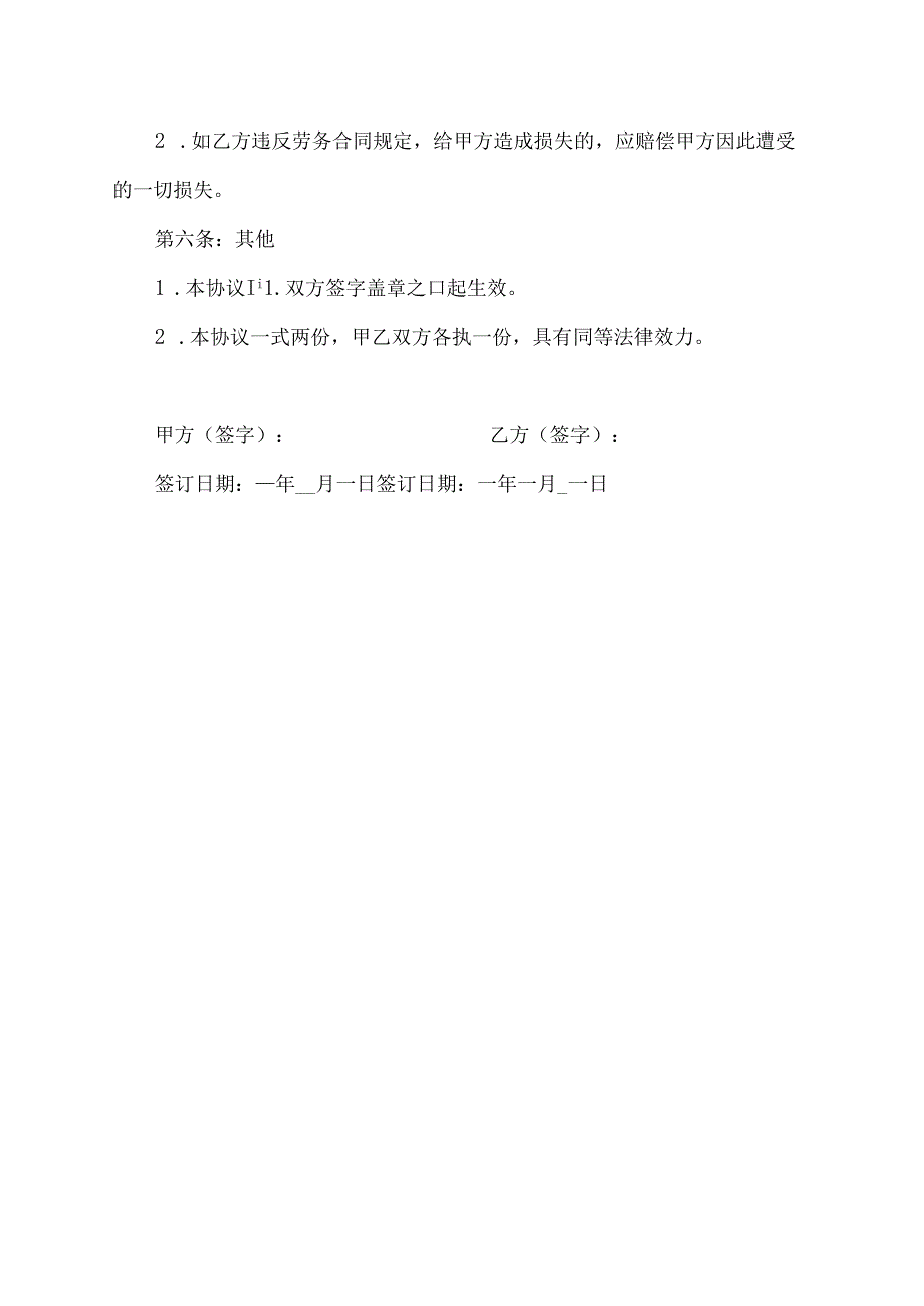 劳务押金协议书范本.docx_第2页