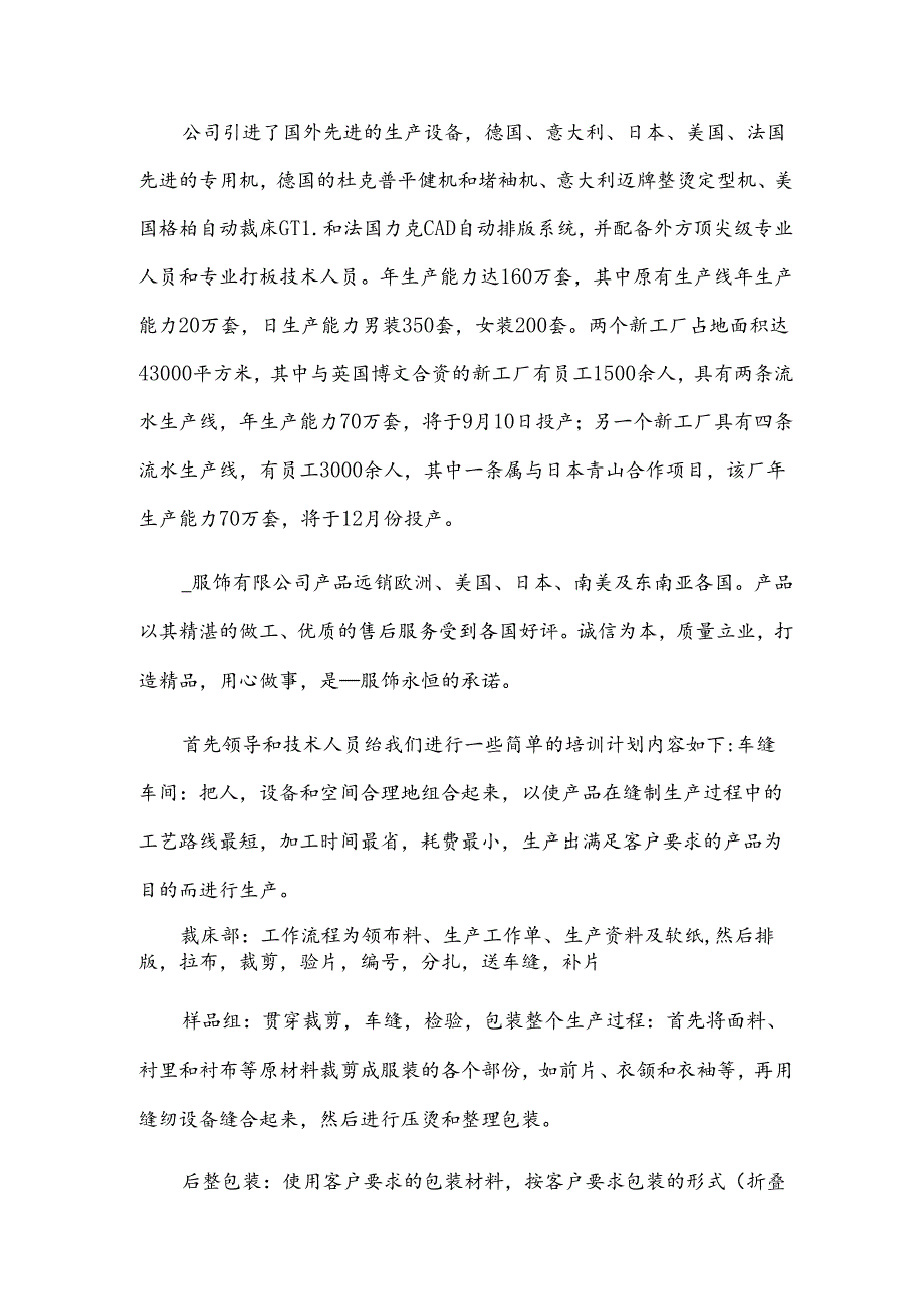 （合集）销售专业实习报告.docx_第2页