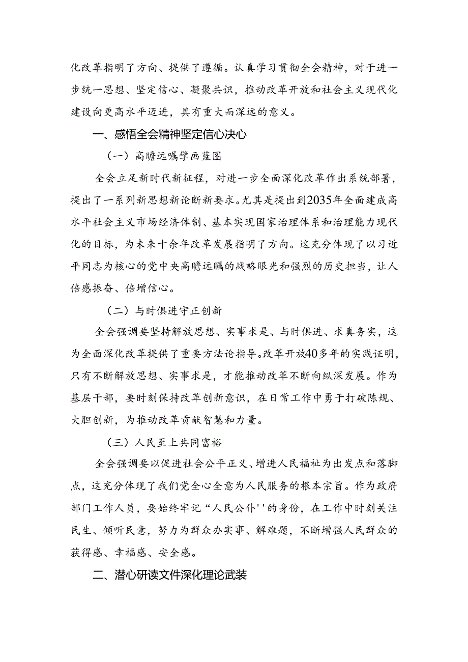 八篇关于开展学习2024年二十届三中全会精神——凝聚改革共识共筑现代化伟业专题研讨交流材料.docx_第1页