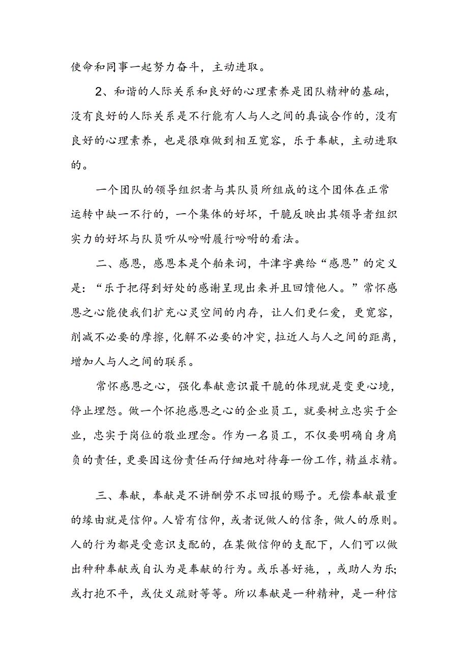 团队培训心得.docx_第2页