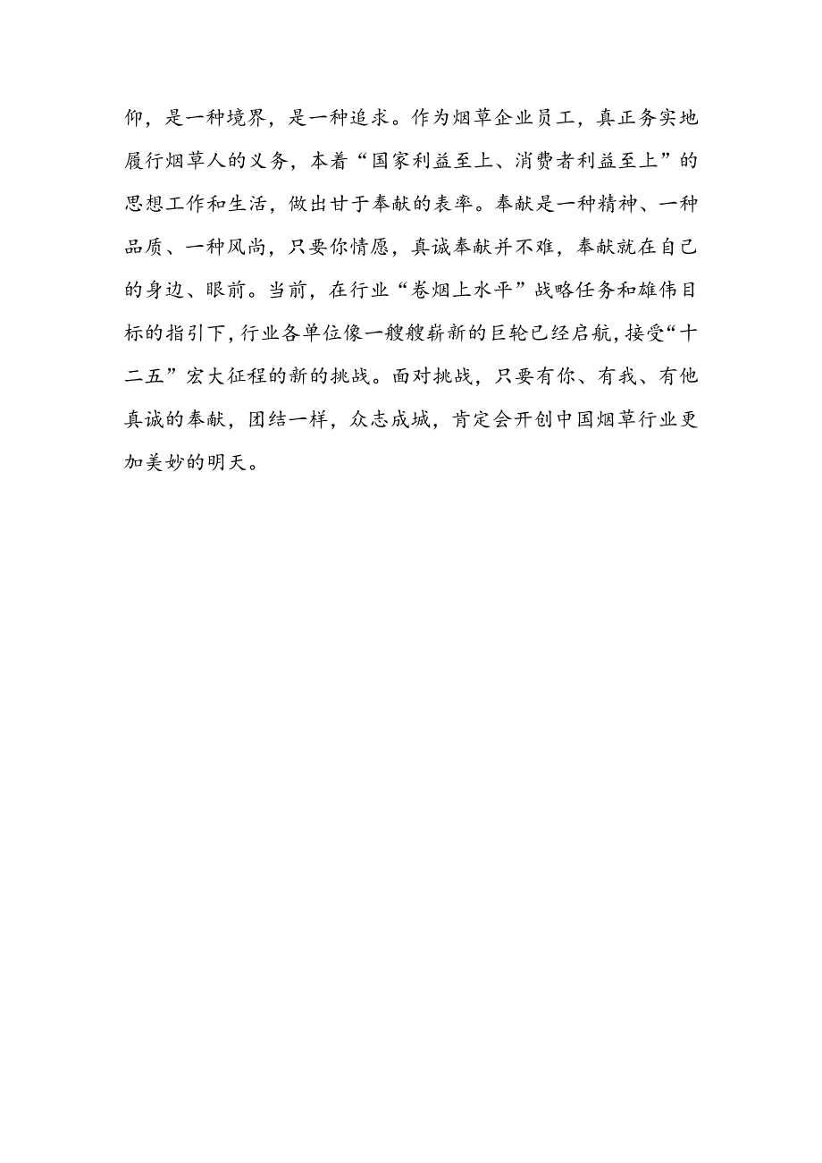 团队培训心得.docx_第3页