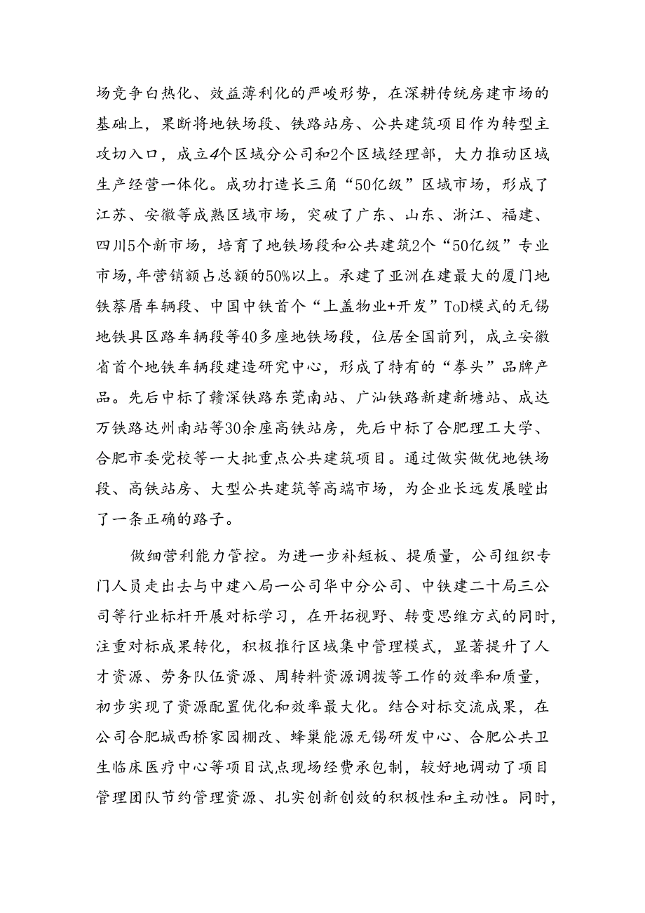 国企经验交流：“三聚焦”引领企业稳步良性发展.docx_第2页