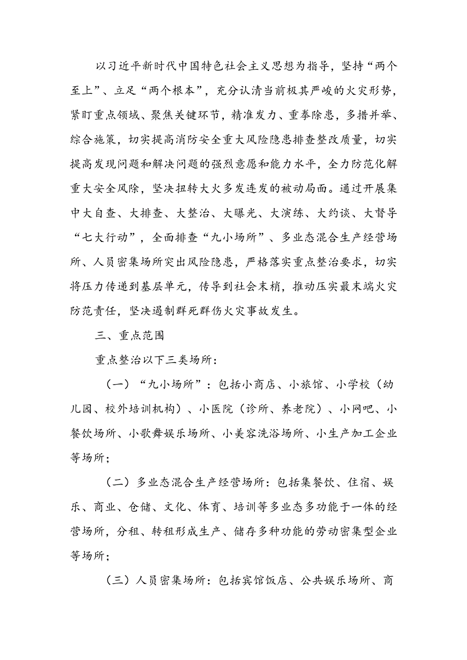 XX乡消防安全集中除患攻坚大整治行动方案.docx_第2页