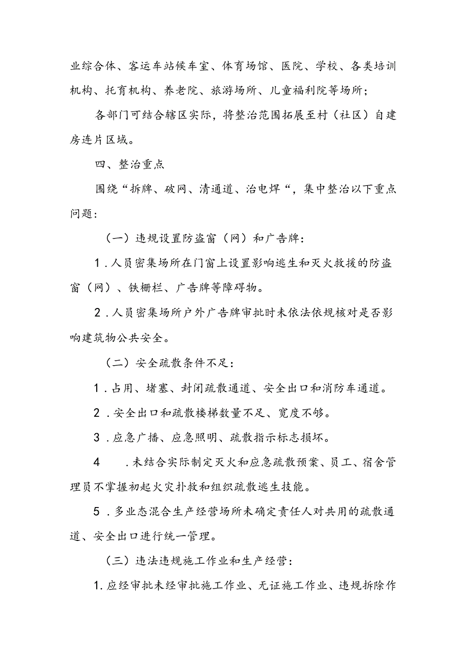 XX乡消防安全集中除患攻坚大整治行动方案.docx_第3页