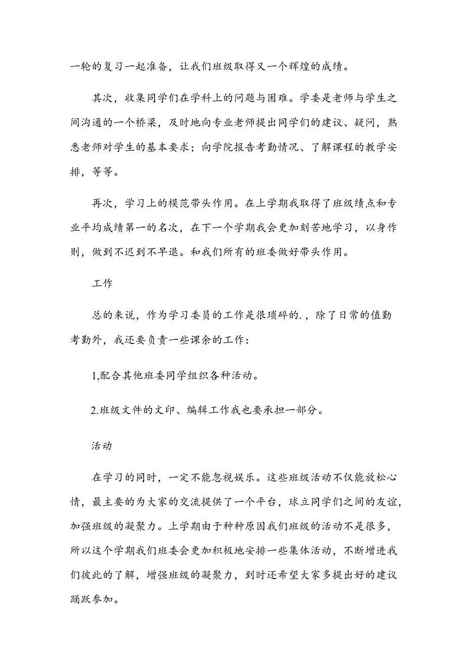 (合集)学委述职报告.docx_第3页