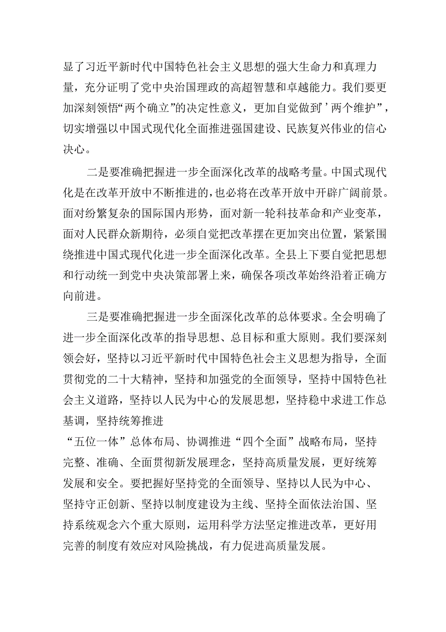 学习二十届三中全会党课讲稿(精选六篇).docx_第3页