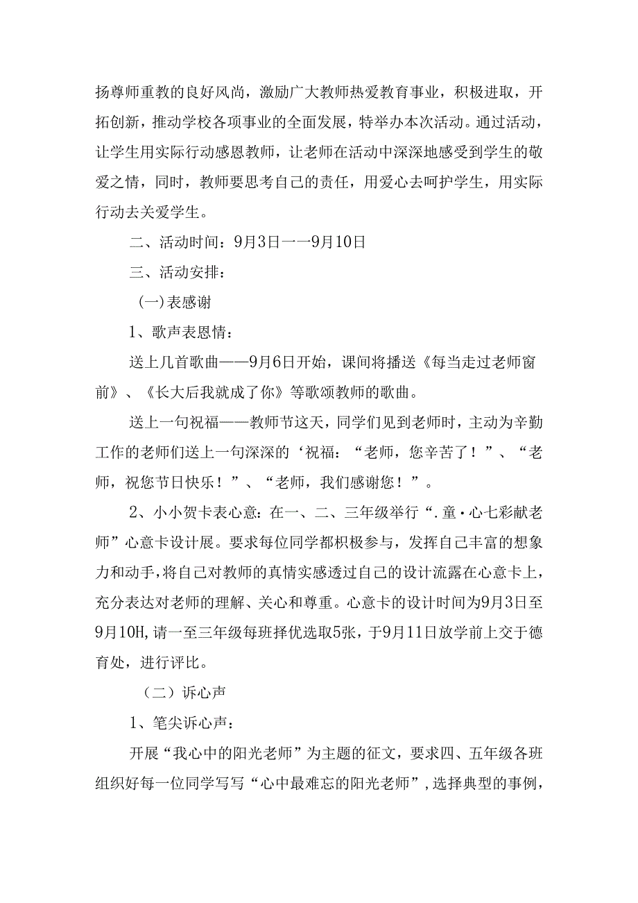 2024年小学关于教师节活动策划方案.docx_第3页