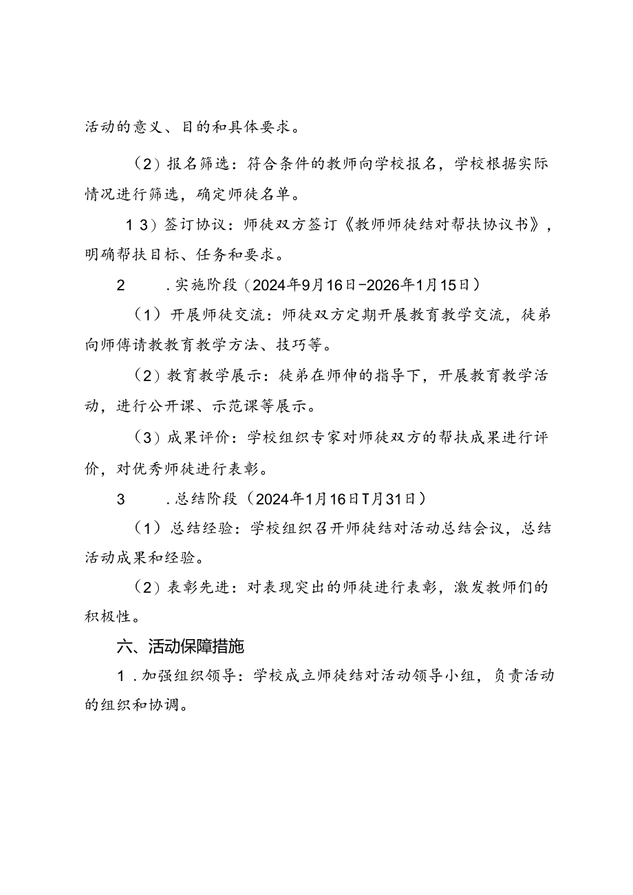 2024-2026年秋季第一学期教师师徒结对帮扶活动实施方案.docx_第2页